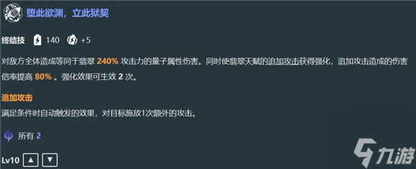 崩壞星穹鐵道翡翠技能效果介紹