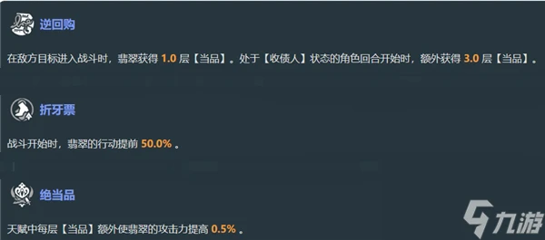 崩壞星穹鐵道翡翠技能效果介紹