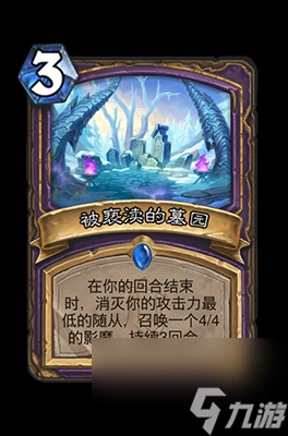 《爐石傳說》被褻瀆的墓園屬性介紹