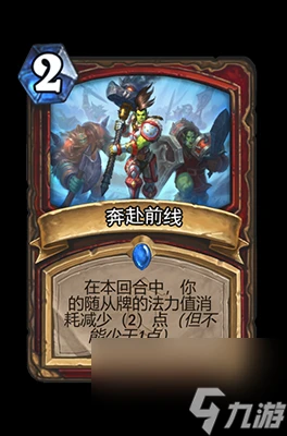 《爐石傳說》奔赴前線屬性介紹