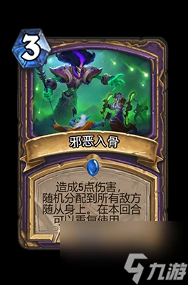 《爐石傳說》邪惡入骨屬性介紹