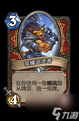 《爐石傳說》榮耀追逐者屬性介紹