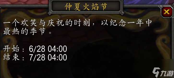 魔獸世界wlk仲夏火焰節活動攻略