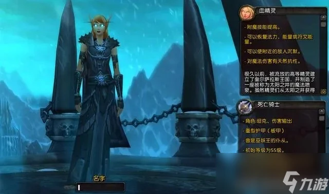 魔獸世界wlkDk種族選擇推薦