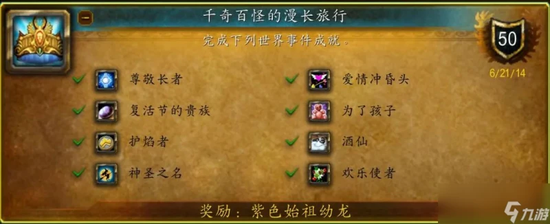 魔獸世界wlk仲夏火焰節活動攻略