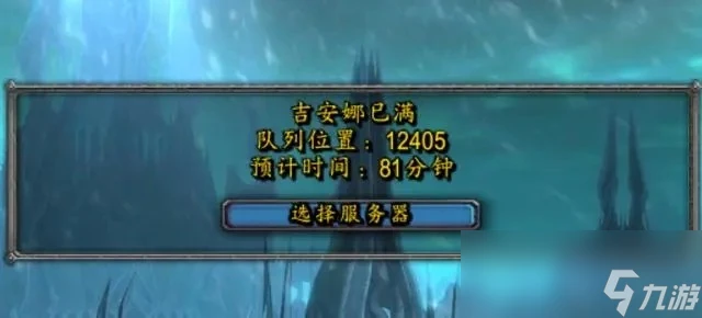 魔獸世界國服懷舊服首日人口普查數據介紹