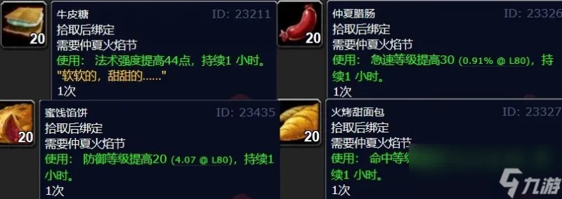 魔獸世界wlk仲夏火焰節活動攻略