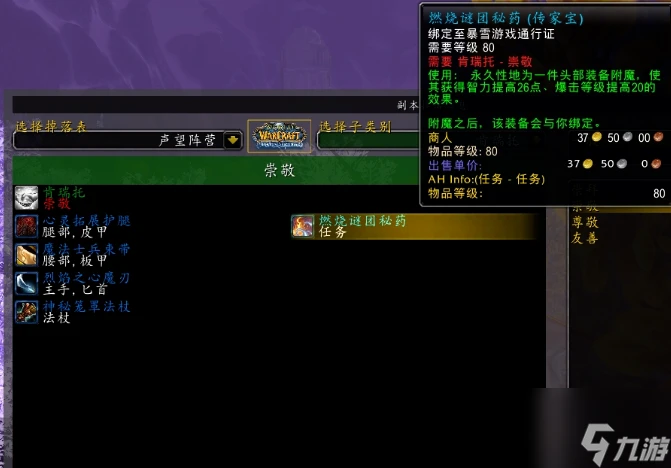 魔獸世界wlk必沖聲望有什麼