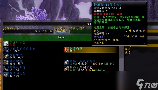 魔獸世界wlk必沖聲望有什麼