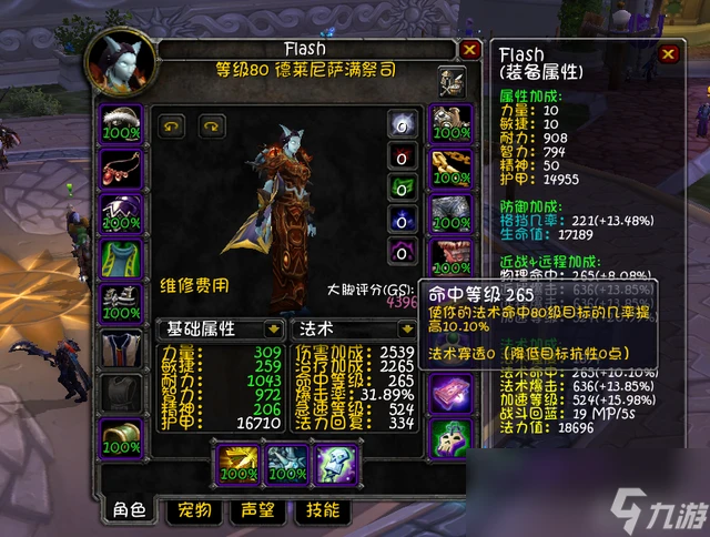 魔獸世界wlk元素薩屬性優先級