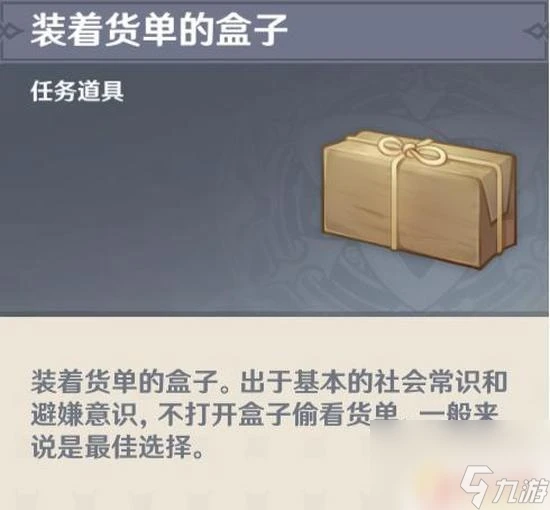 原神第三個貨單在哪 原神世界任務大生意第三個貨單怎麼完成