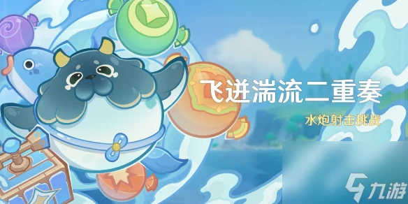 原神飛迸湍流二重奏活動怎麼樣