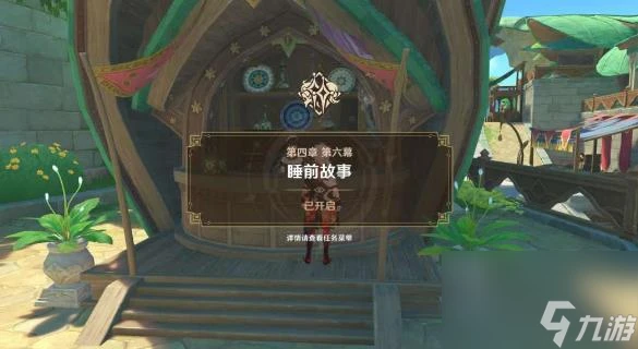 《原神》睡前故事圖文詳細流程