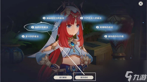 原神團聚於此的意義任務攻略