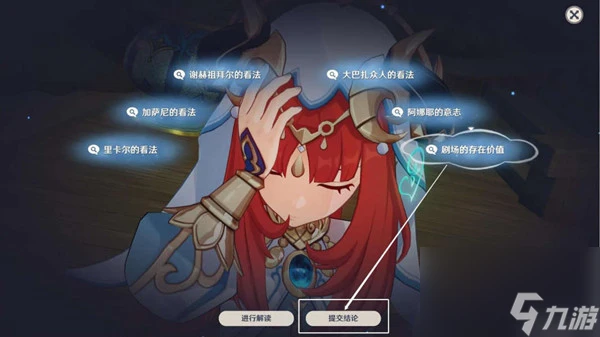 原神團聚於此的意義任務攻略