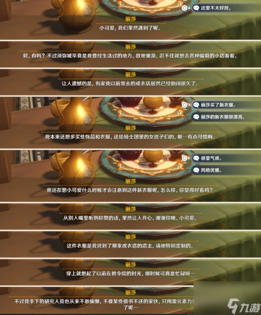 原神麗莎在須彌城哪個在哪裡