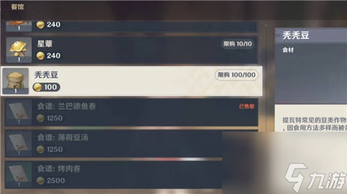 原神禿禿豆在哪裡買 原神禿禿豆購買在哪裡介紹