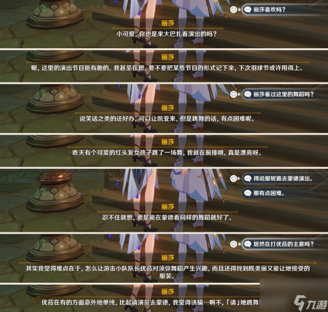 原神麗莎在須彌城哪個在哪裡