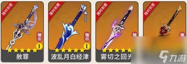 《原神》克洛琳德武器推薦2024