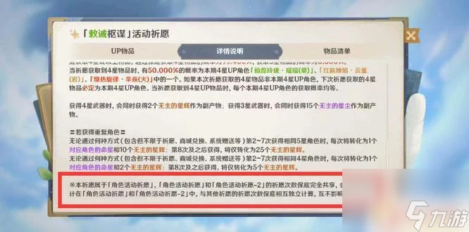 原神保底會一直繼承嗎 原神抽卡保底繼承規則