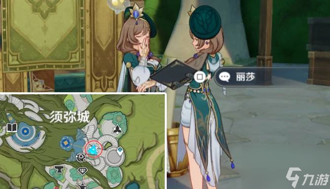 原神麗莎在須彌城哪個在哪裡