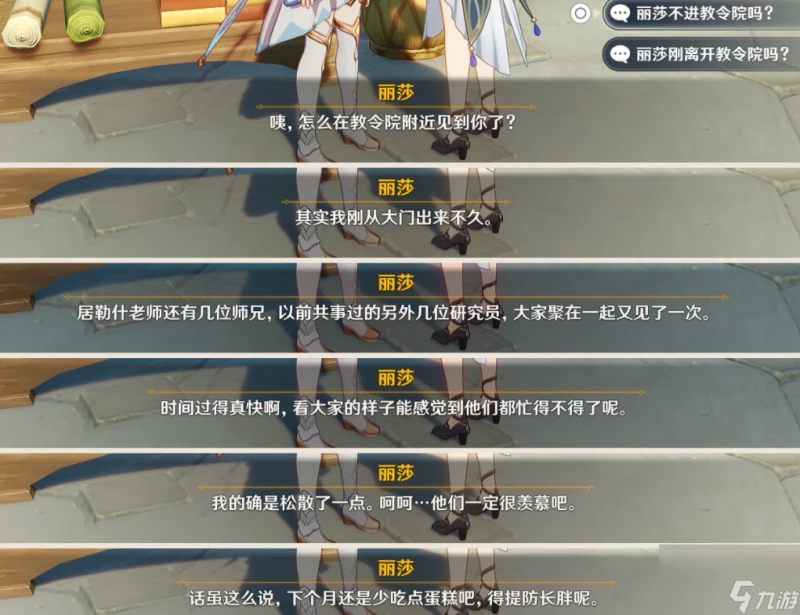 原神麗莎在須彌城哪個在哪裡