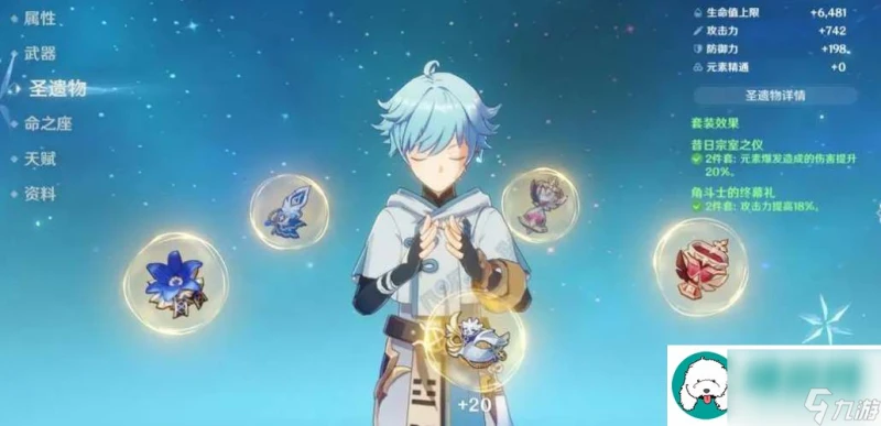 原神重雲畢業面板屬性參考