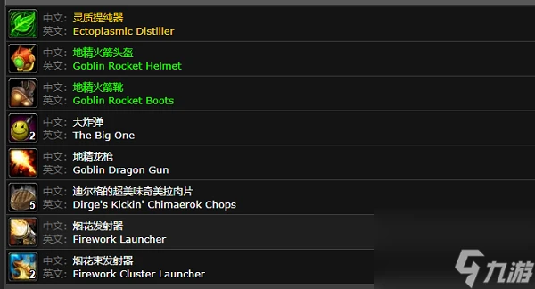 魔獸世界地精火箭燃油效果