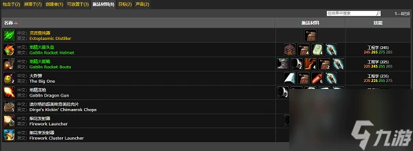 魔獸世界地精火箭燃油效果