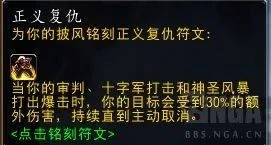 魔獸世界plusP4聖騎士介紹