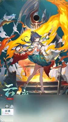 崩壞星穹鐵道雲璃上線時間什麼時候-崩壞星穹鐵道雲璃上線時間推薦