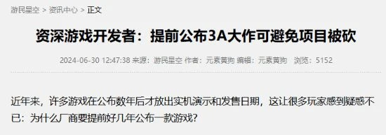 話說，現在的3A大作是不是公布的太早了？