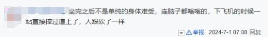 黃旭東吐槽JKL抱怨經濟艙引熱議 網友:沒苦也要硬吃?
