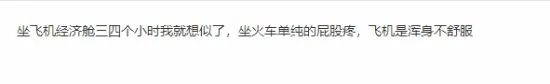 黃旭東吐槽JKL抱怨經濟艙引熱議 網友:沒苦也要硬吃?