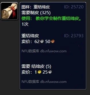 魔獸世界重結締皮ID介紹