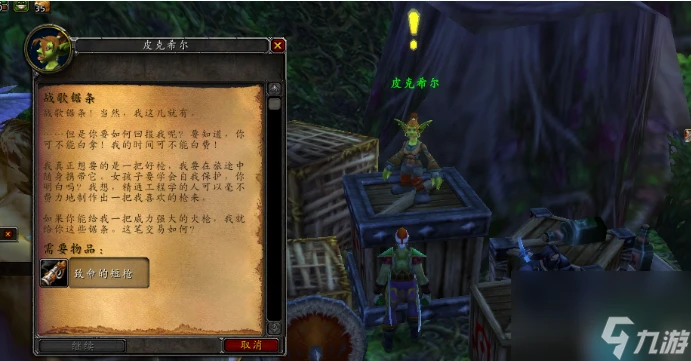 魔獸世界一箱戰歌之斧在哪裡 魔獸世界一箱戰歌之斧任務在哪裡介紹