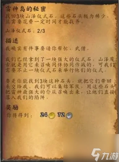 魔獸世界山澤儀式石怎麼獲取 魔獸世界山澤儀式石獲取方法介紹