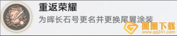 《崩壞星穹鐵道》2.3版本雲帆歸心任務圖文快速完成方法攻略