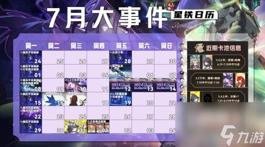 崩壞星穹鐵道7月有什麼活動