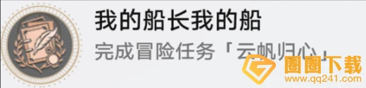 《崩壞星穹鐵道》2.3版本雲帆歸心任務圖文快速完成方法攻略
