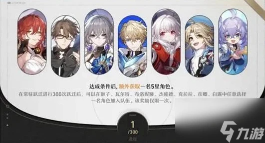 《崩壞星穹鐵道》300抽自選角色選誰2024