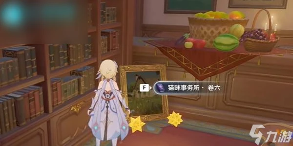 原神貓咪事務所書籍怎麼獲取