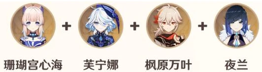 原神4.7芙寧娜陣容怎麼選擇