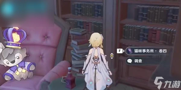 原神貓咪事務所書籍怎麼獲取