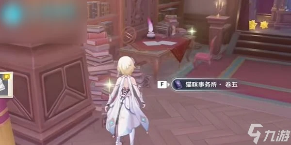 原神貓咪事務所書籍怎麼獲取
