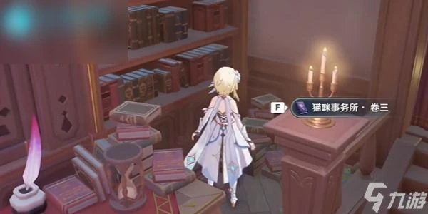 原神貓咪事務所書籍怎麼獲取