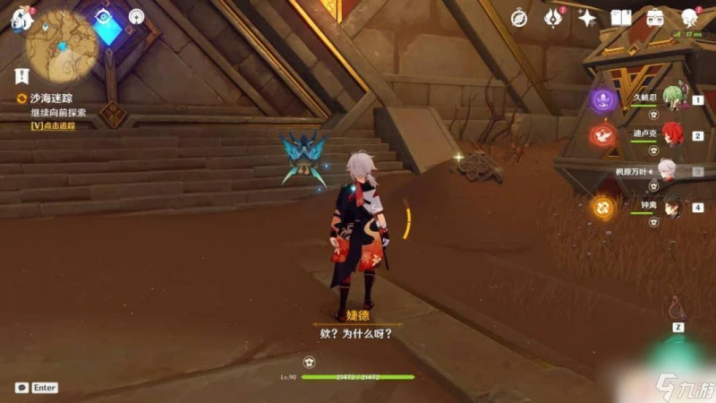 原神提爾扎德在哪裡 原神沙漠書任務攻略推薦