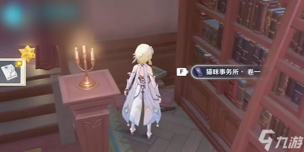 原神貓咪事務所書籍怎麼獲取