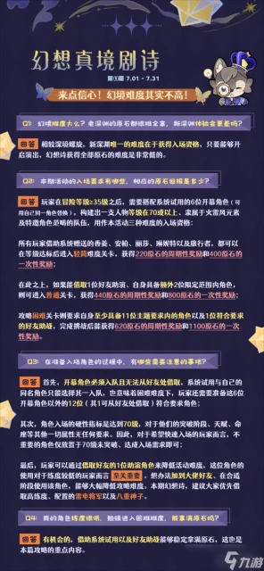 原神 V4.7攻略   幻想真境劇詩 活動詳解及全獎勵攻略