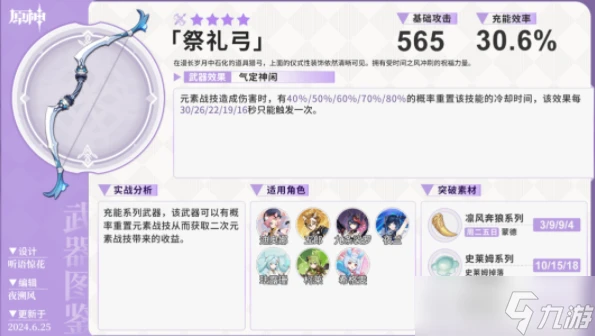 原神希格雯武器怎麼選